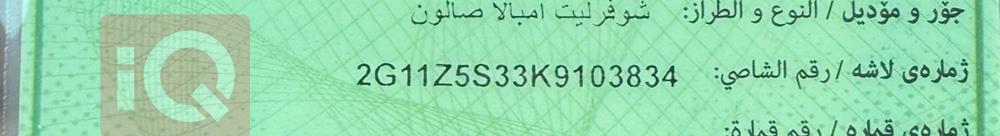 شيفروليه امبالا